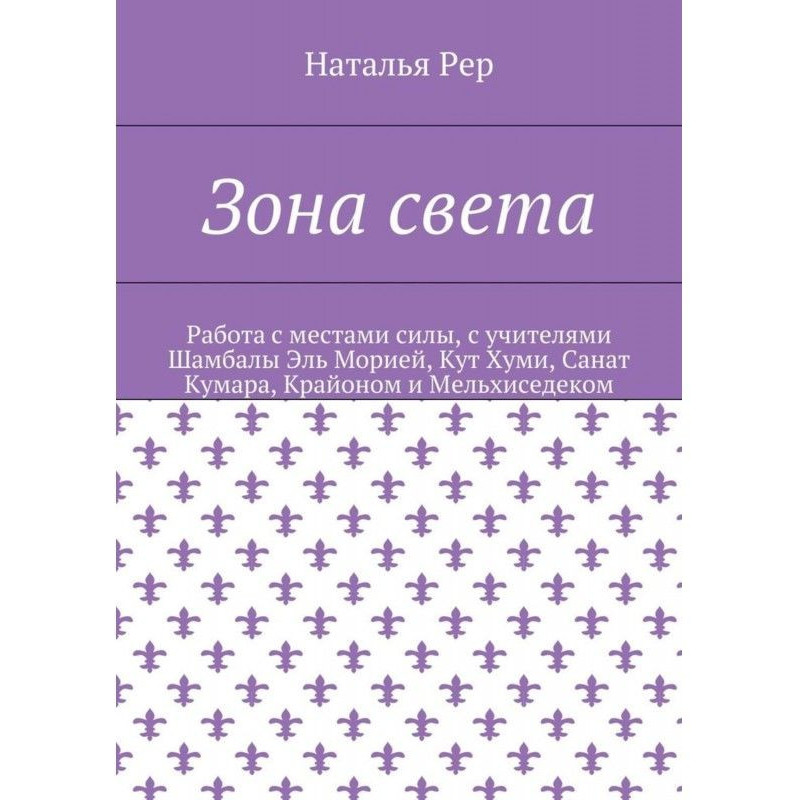 Зона света. Работа с...