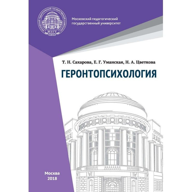 Gerontopsychology