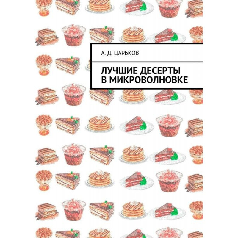 Лучшие десерты в микроволновке