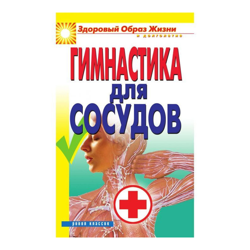 Gymnastics for vessels