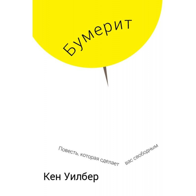 Бумерит