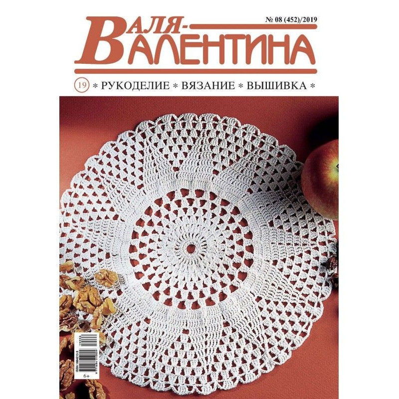 Валя-Валентина. Рукоделие,...