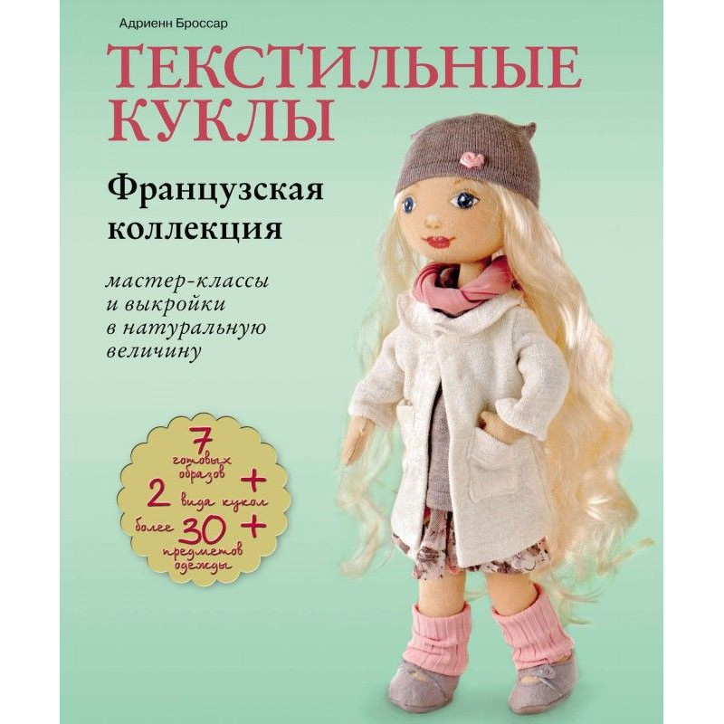 Текстильні ляльки....