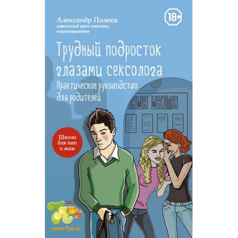 Важкий підліток очима...