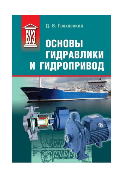 Fundamentals of hydraulics and hydraulic drive