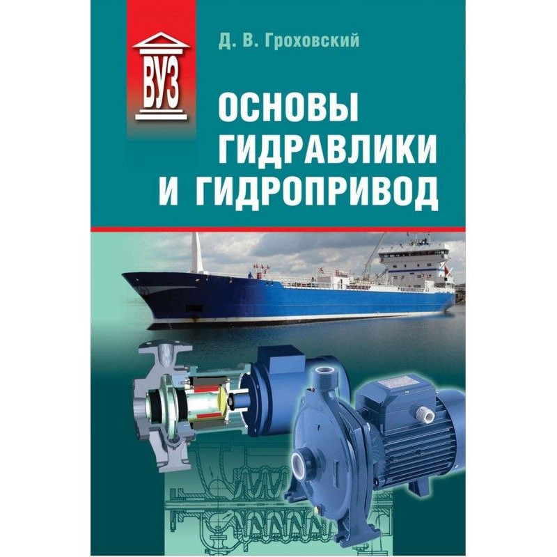 Fundamentals of hydraulics...