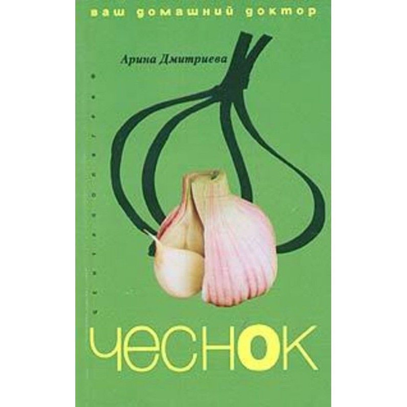 Лікування часником