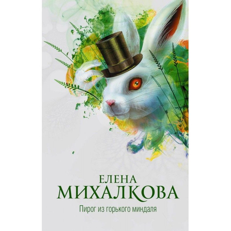 Pie from a bitter almond