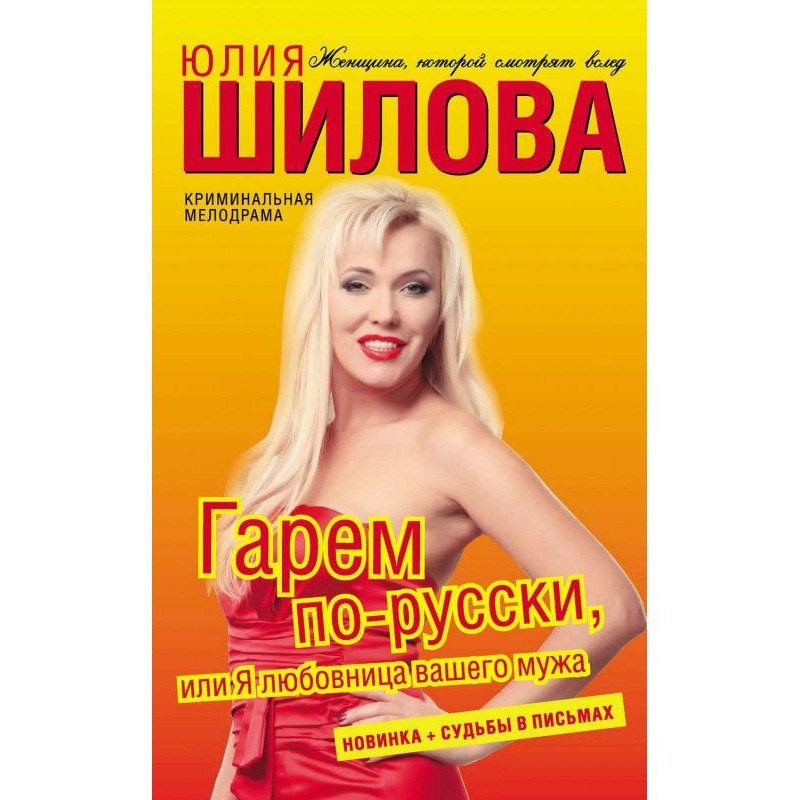 Harem in Russian, or I am a...