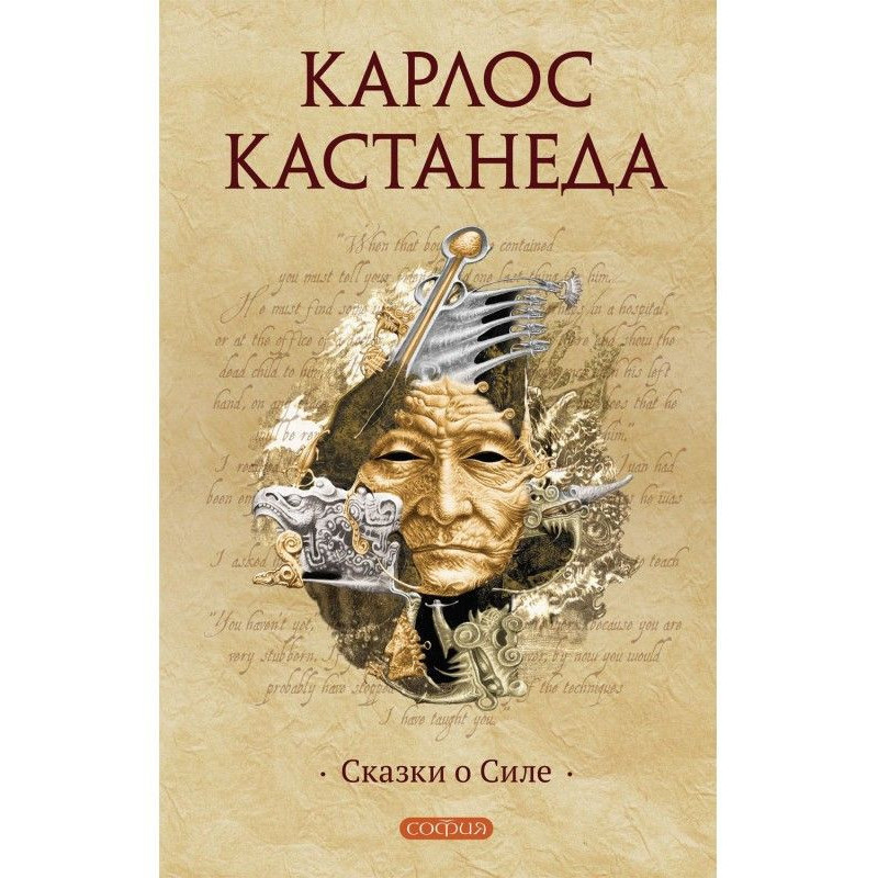 Сказки о Силе