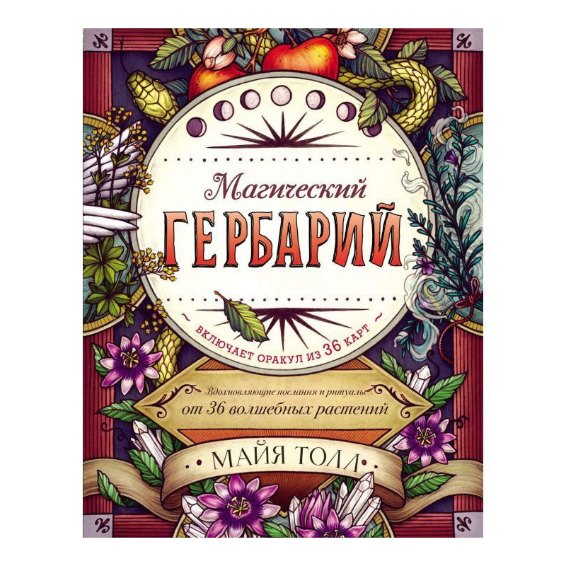 Магический гербарий....