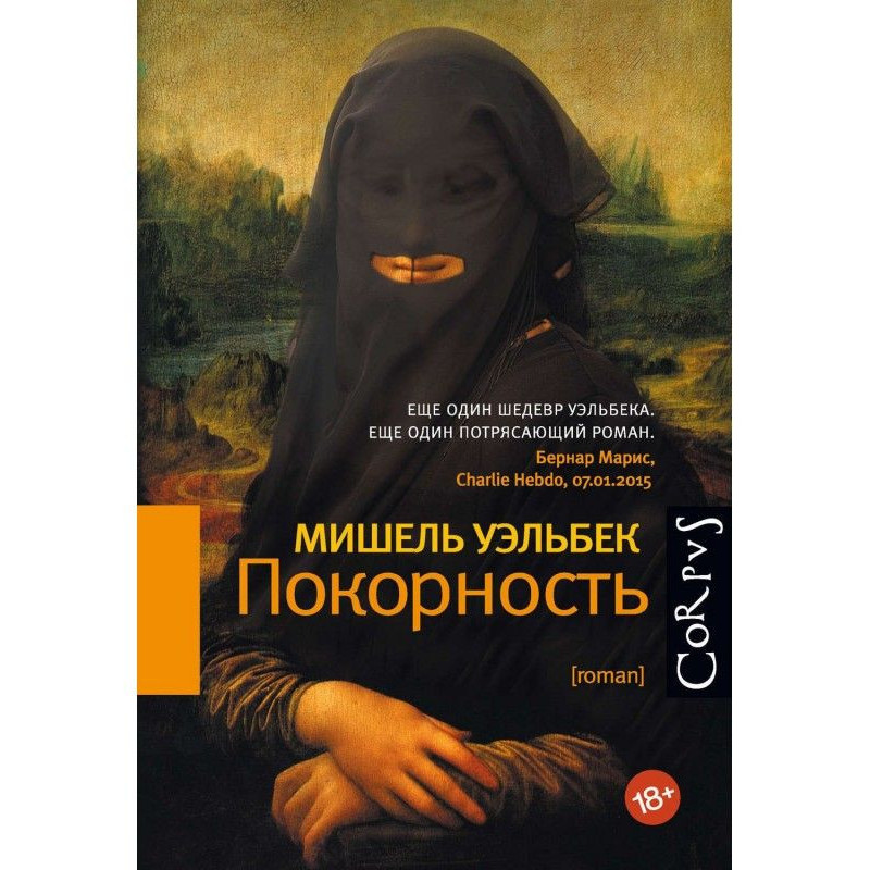 Покірність