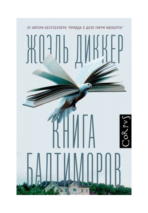 Книга Балтіморов