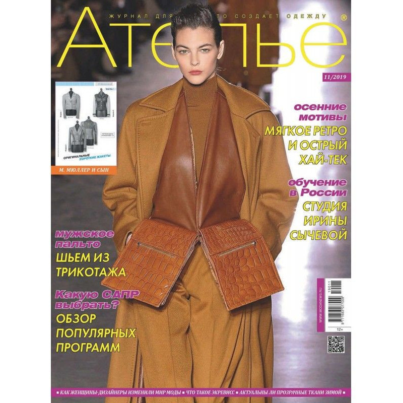 Ателье №11/2019