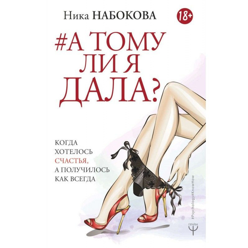 А тому ли я дала? Когда...