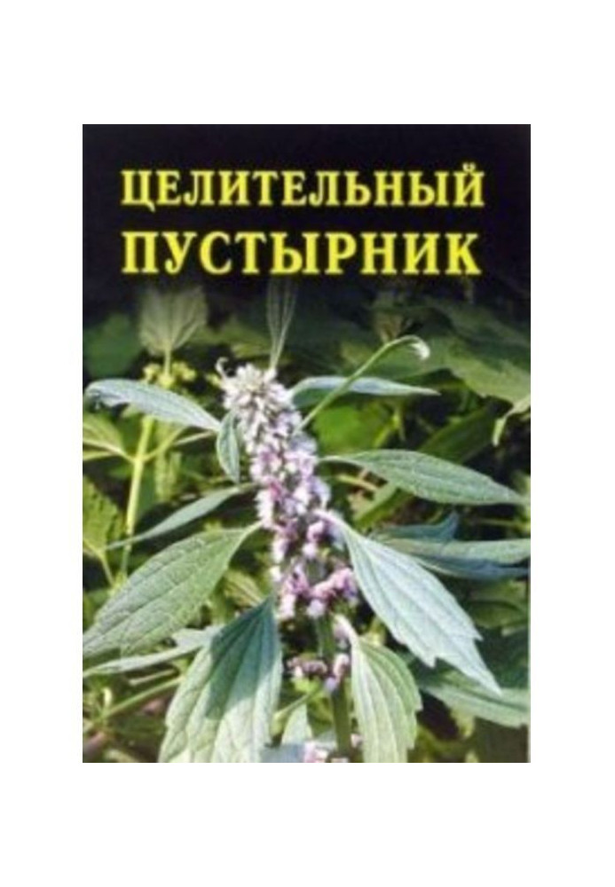 Curative motherwort