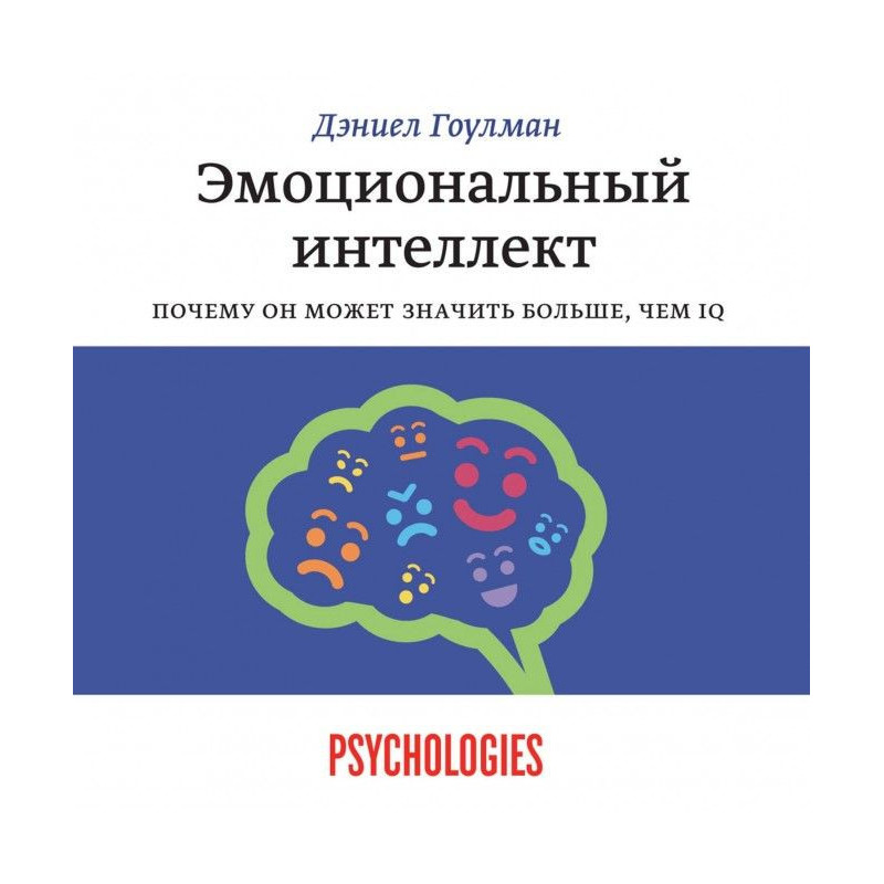 Эмоциональный интеллект....