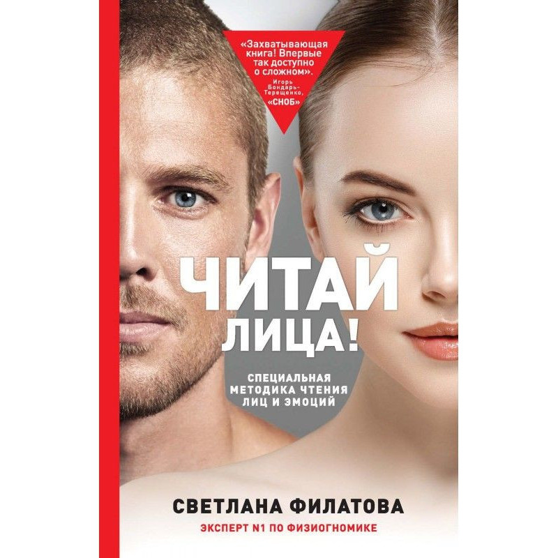 Читай осіб! Спеціальна...