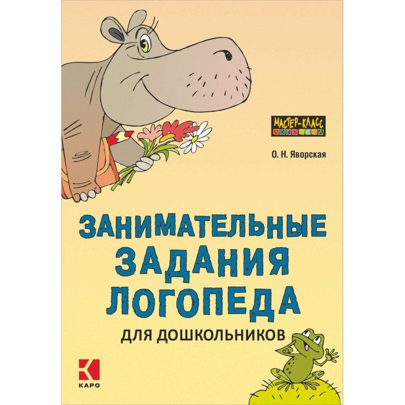 Занимательные задания...