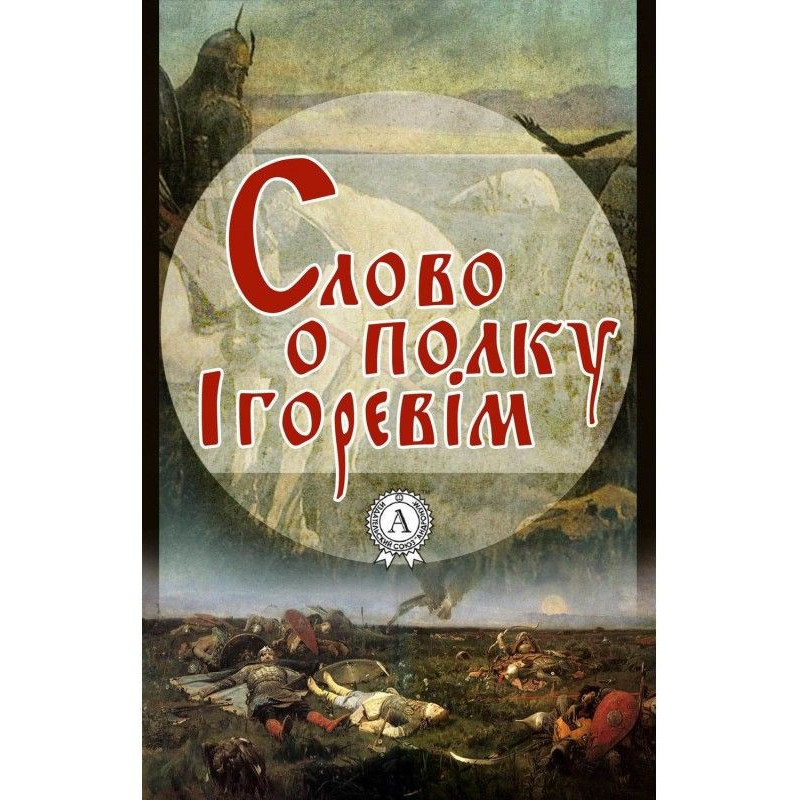 A word about Igor's regiment