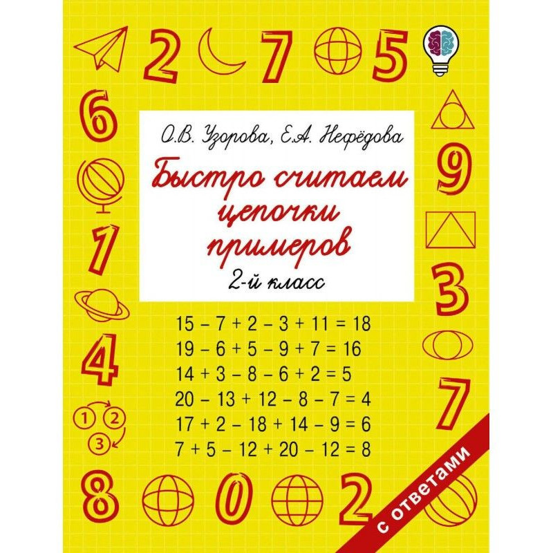 Швидко рахуємо ланцюжки...