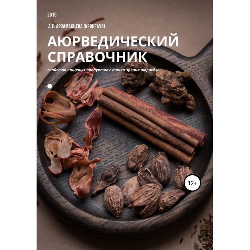 Ayurvedic reference book of...