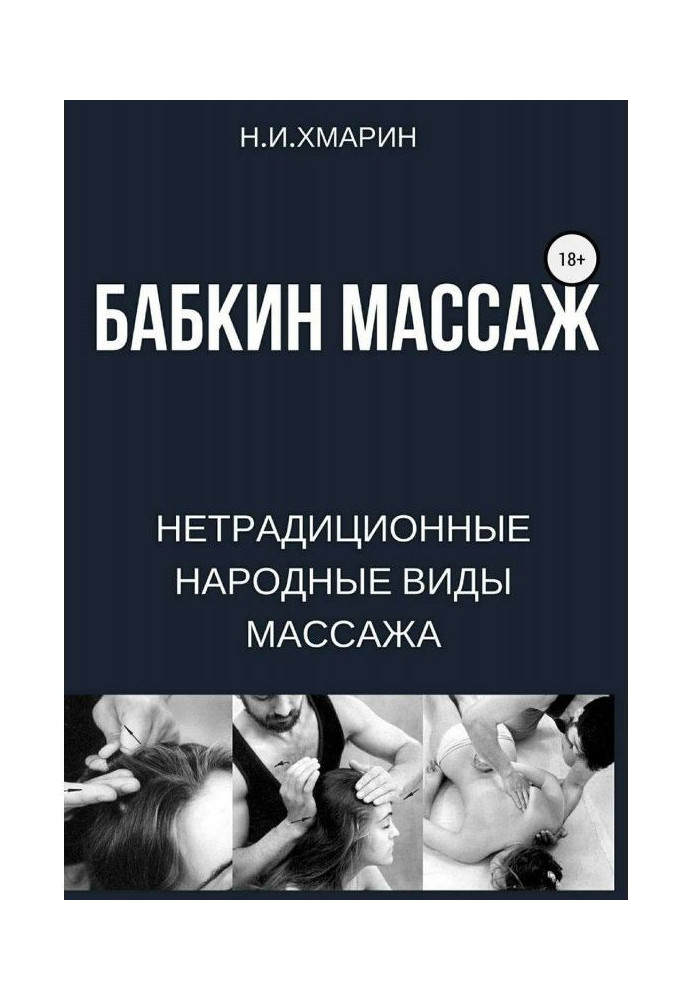 Бабкін масаж