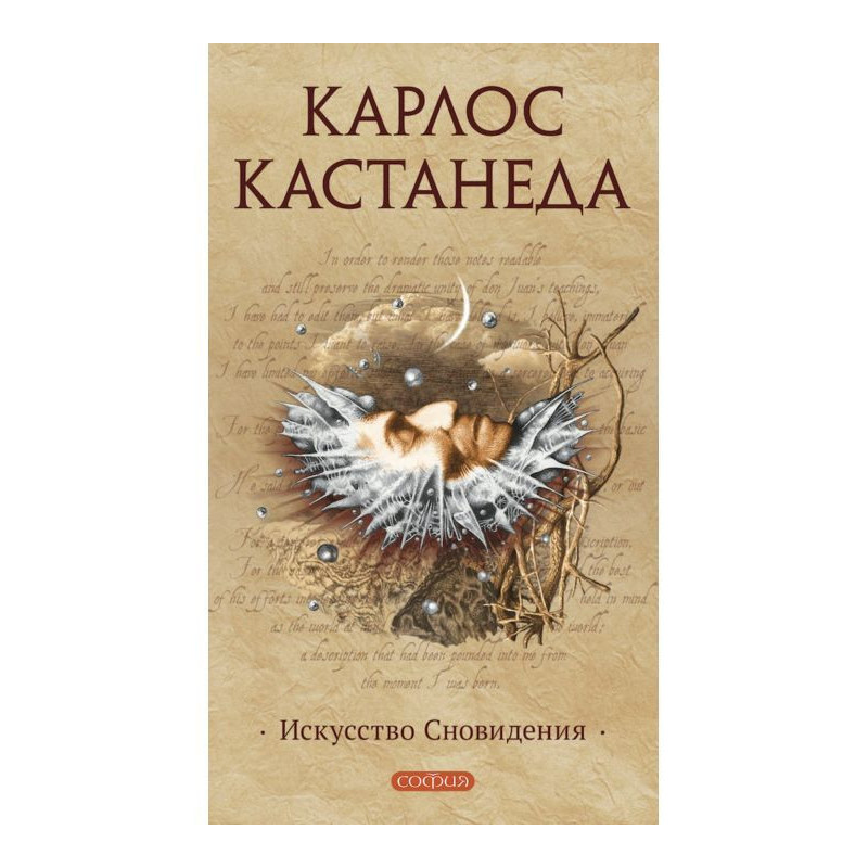 Мистецтво Сновидіння