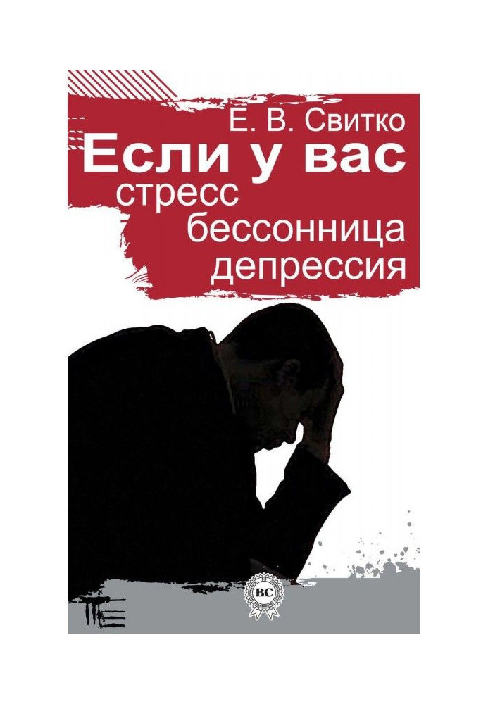 Если у вас стресс, бессонница, депрессия