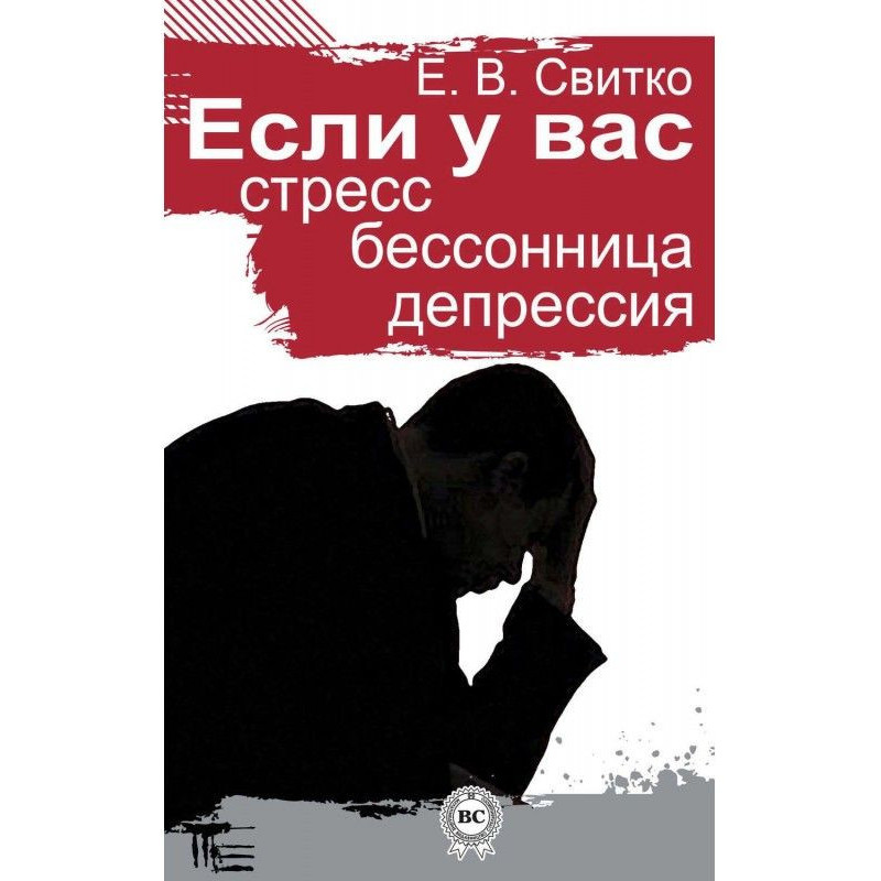 Якщо у вас стрес, безсоння,...