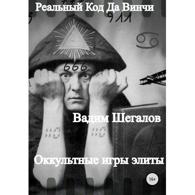 Реальний Код да Вінчі