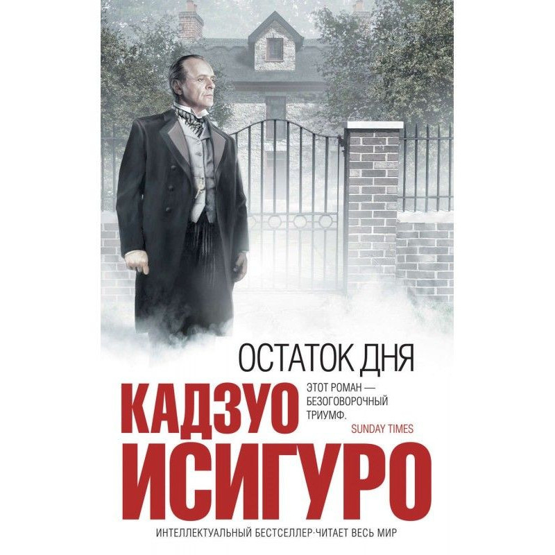 Остаток дня