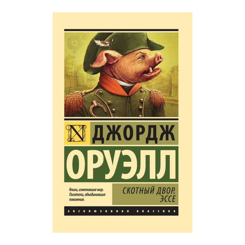 Скотний Двір. Есе (збірка)