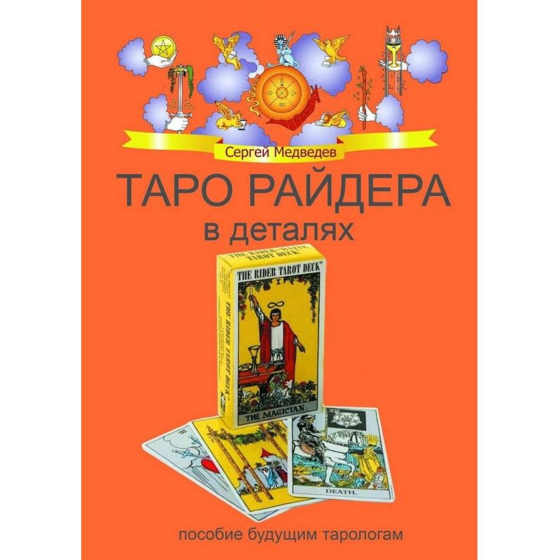 Ryder's Tarot in detail