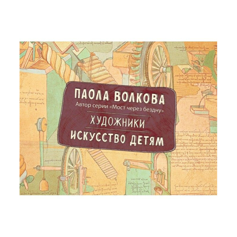 Художники. Искусство детям