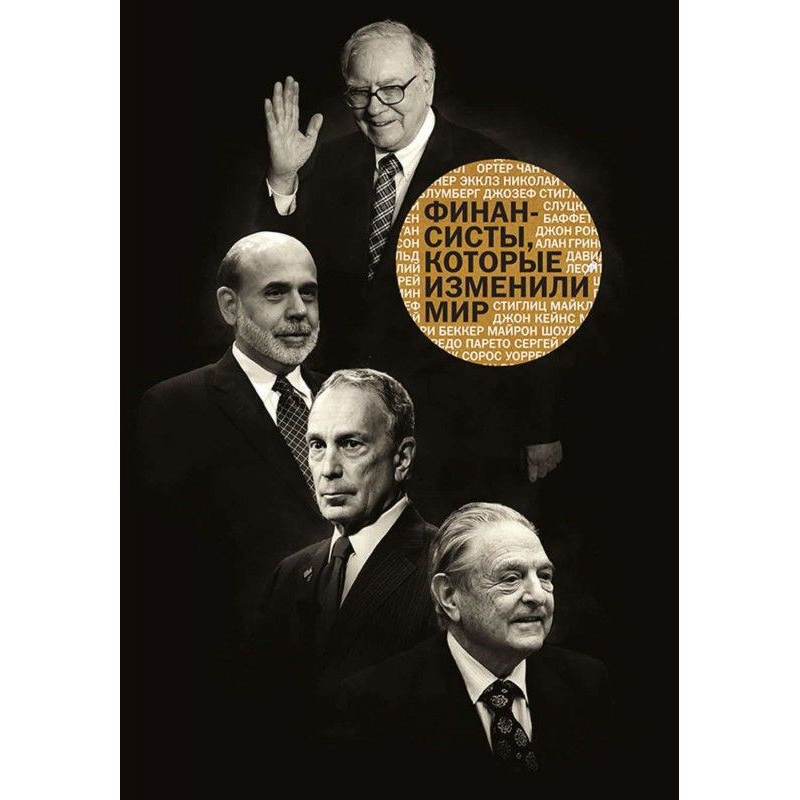 Financiers that changed the...
