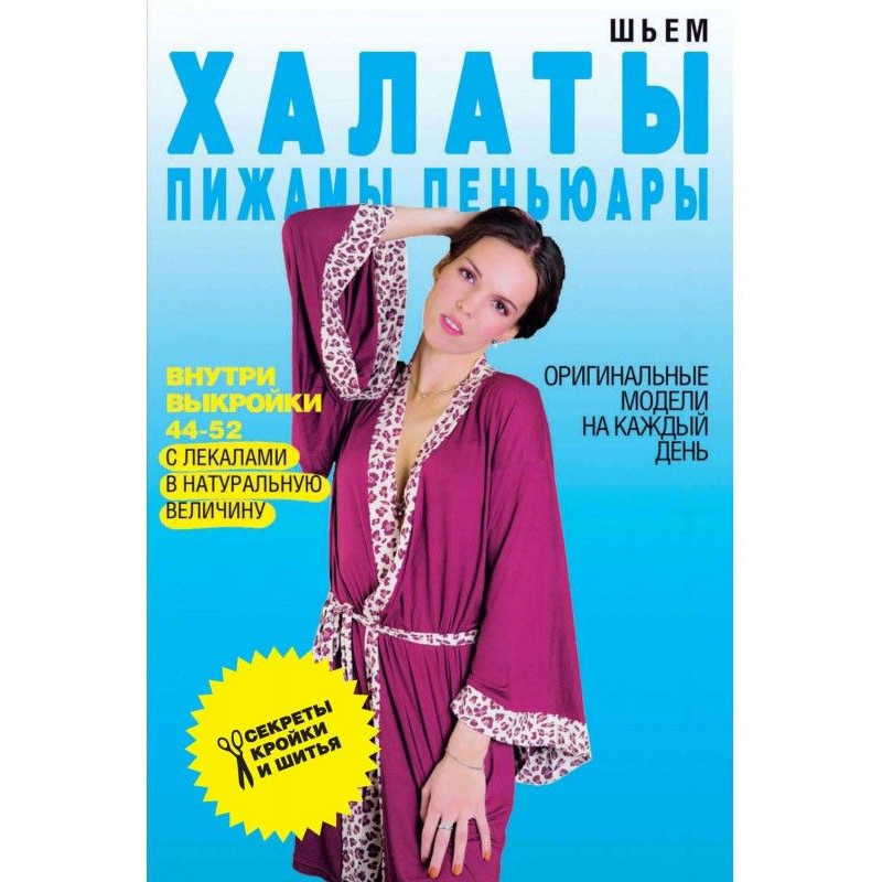 Шьем халаты, пижамы,...