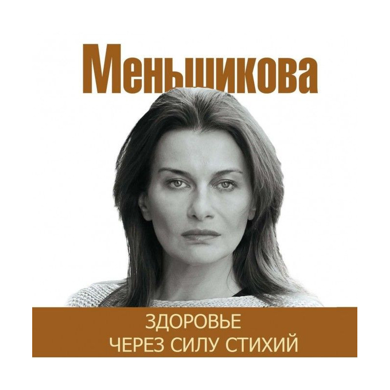 Здоров'я над силу стихій