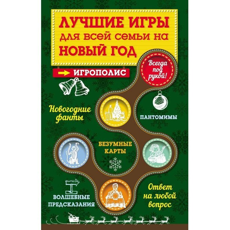 Лучшие игры для всей семьи...