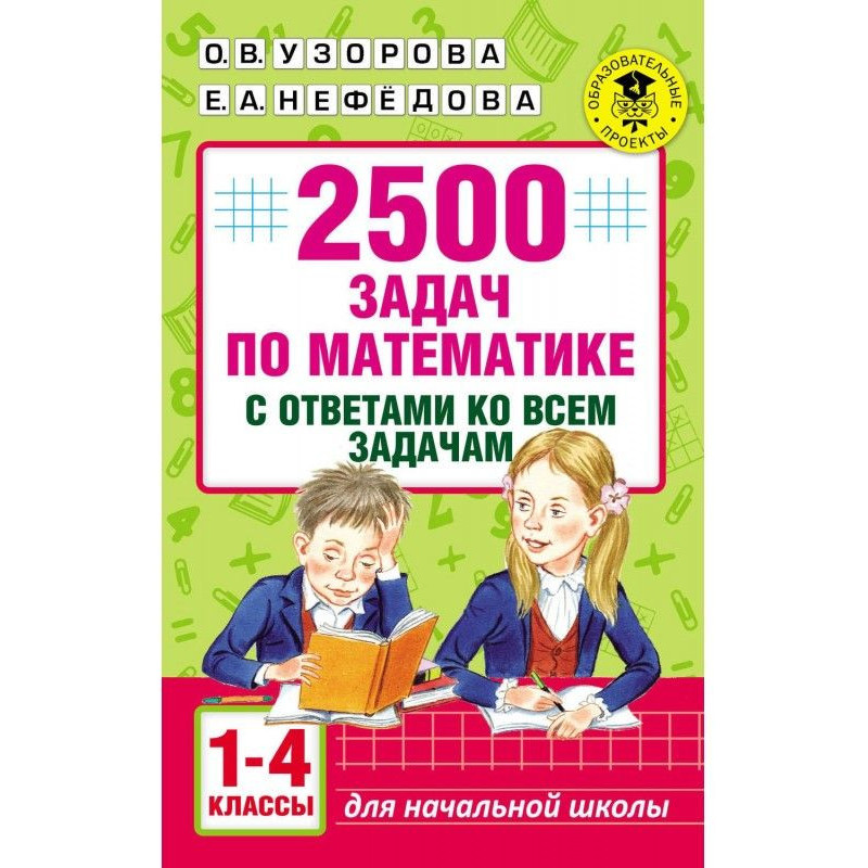 2500 tasks on mathematics...