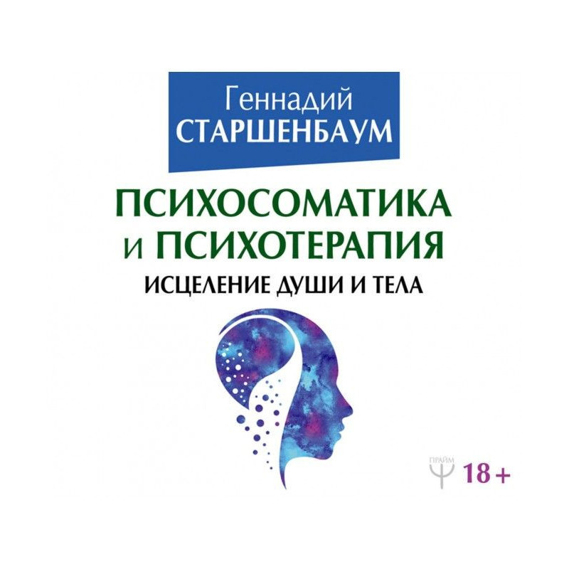 Психосоматика and...