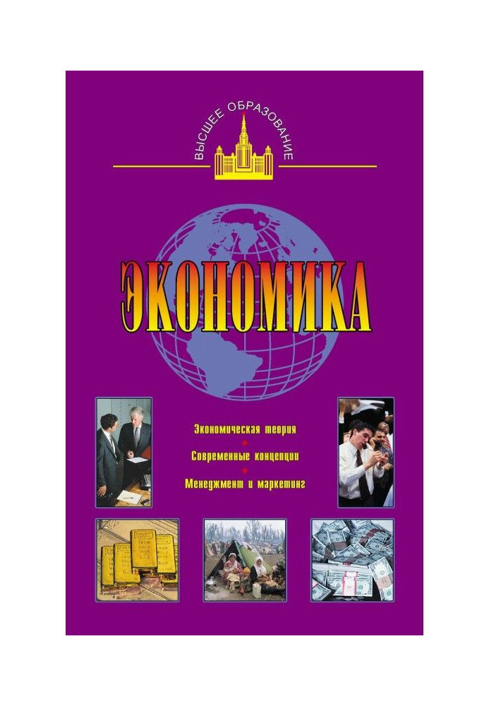 Экономика