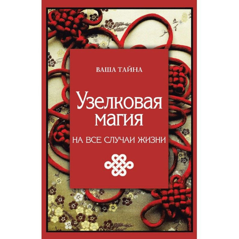Вузликова магія на усі...