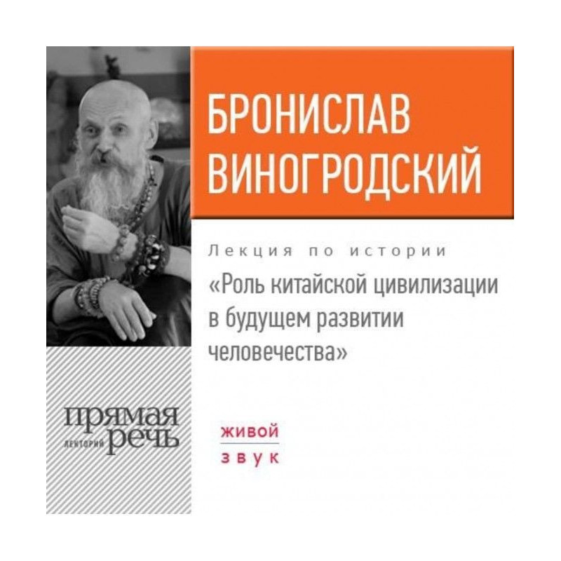 Lecture "Role of Chinese...