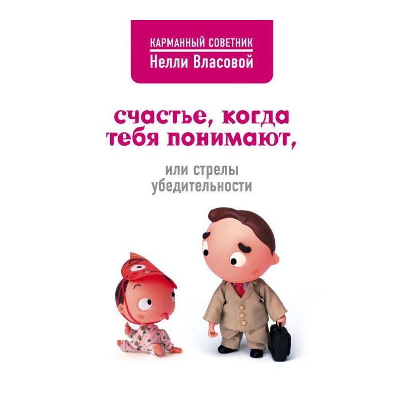 Счастье, когда тебя...