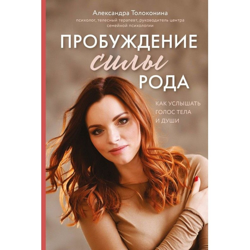 Пробудження сили роду. Як...