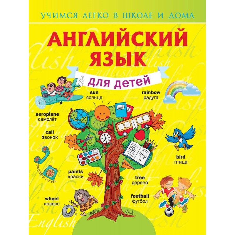 English for children