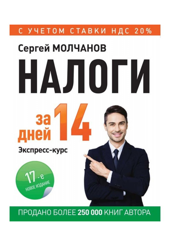 Податки за 14 днів. Експрес-курс