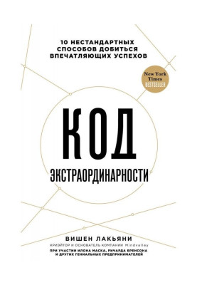 Код экстраординарности. 10...