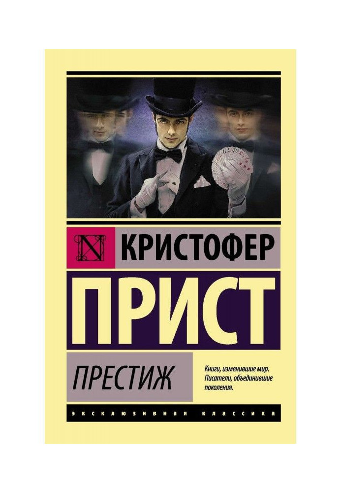 Престиж